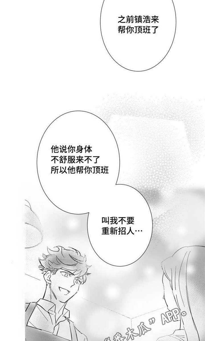 《触近》漫画最新章节第32章：女客人免费下拉式在线观看章节第【3】张图片