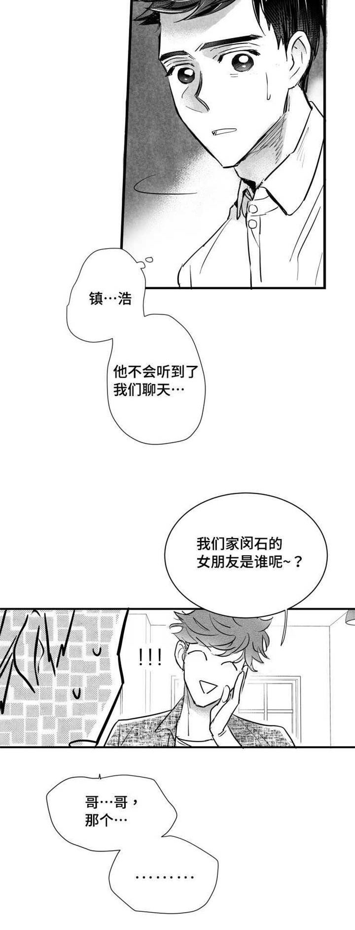 《触近》漫画最新章节第32章：女客人免费下拉式在线观看章节第【11】张图片