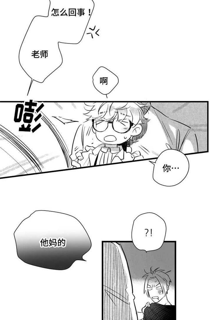 《触近》漫画最新章节第34章：垃圾免费下拉式在线观看章节第【2】张图片