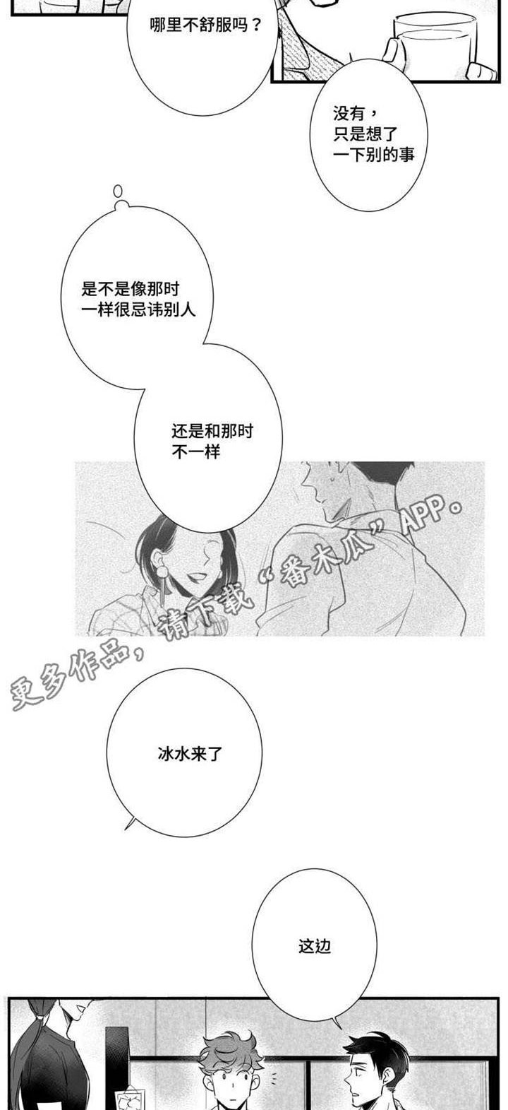 《触近》漫画最新章节第34章：垃圾免费下拉式在线观看章节第【13】张图片