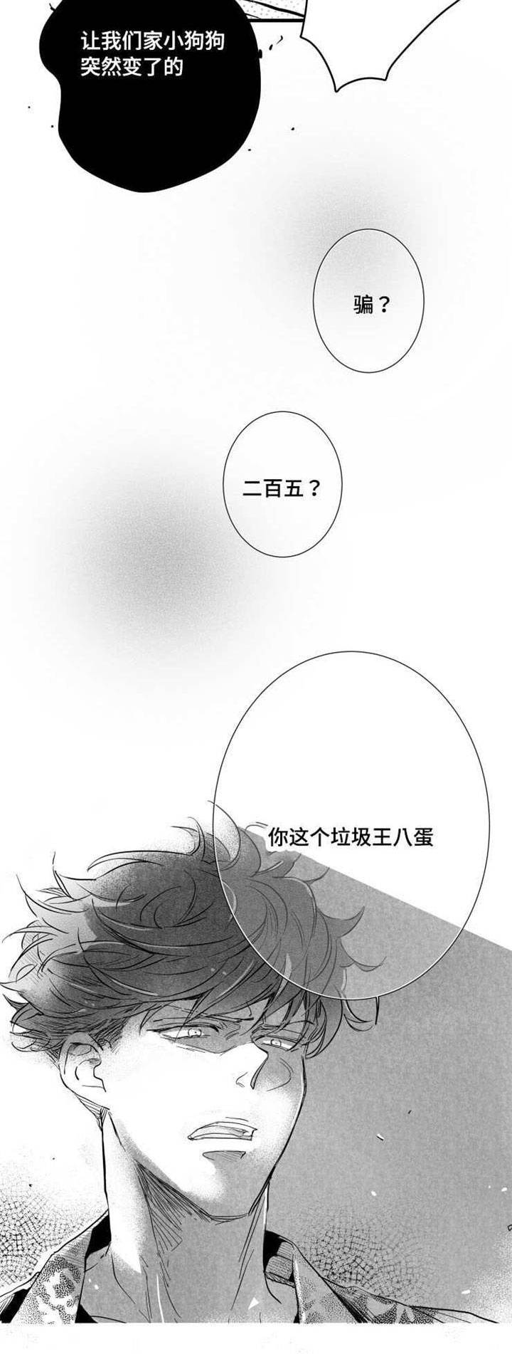 《触近》漫画最新章节第34章：垃圾免费下拉式在线观看章节第【6】张图片