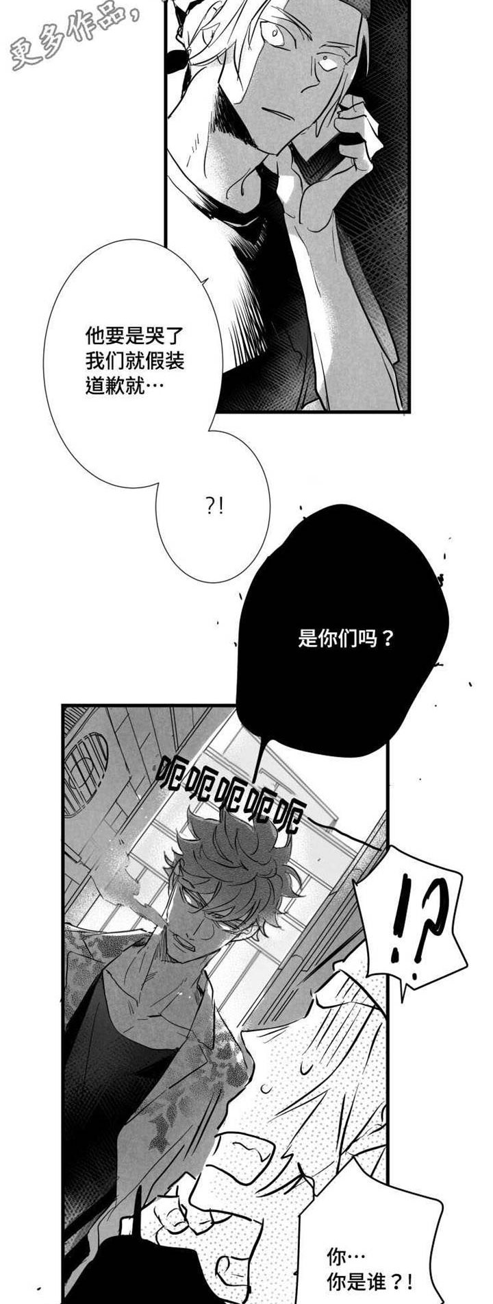 《触近》漫画最新章节第34章：垃圾免费下拉式在线观看章节第【7】张图片