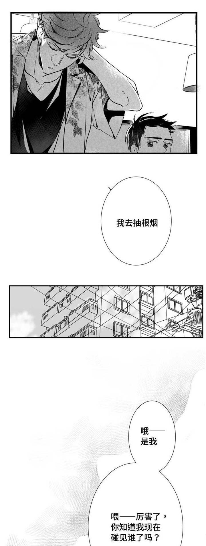 《触近》漫画最新章节第34章：垃圾免费下拉式在线观看章节第【10】张图片