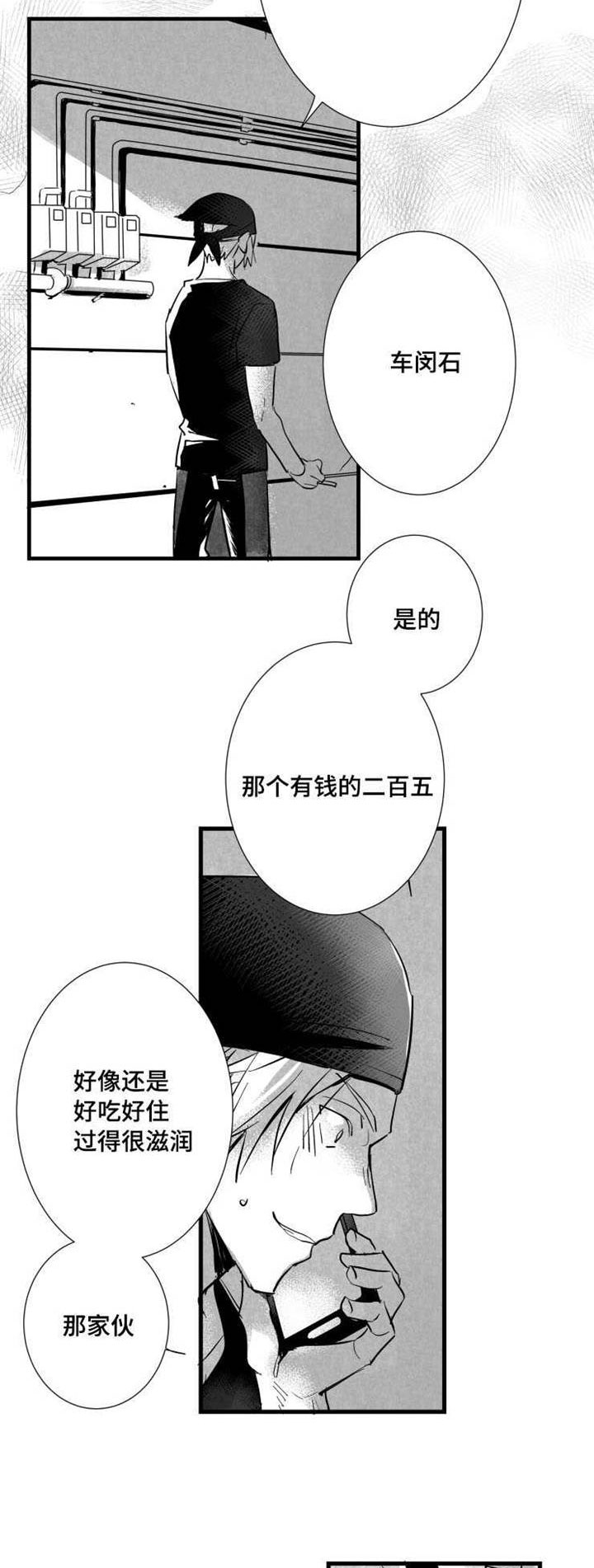 《触近》漫画最新章节第34章：垃圾免费下拉式在线观看章节第【9】张图片