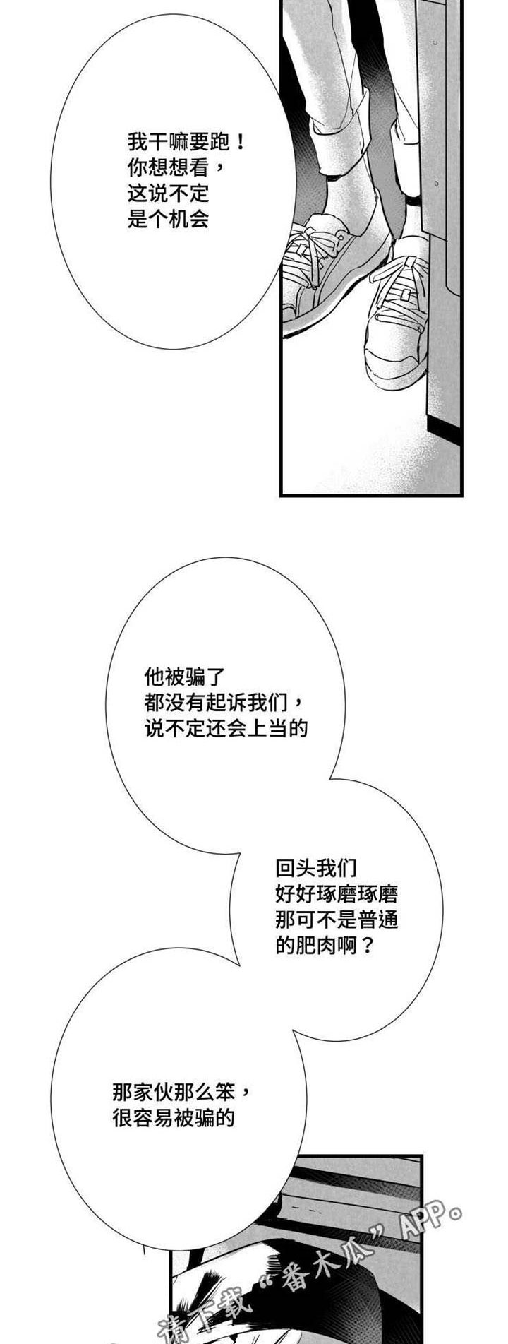 《触近》漫画最新章节第34章：垃圾免费下拉式在线观看章节第【8】张图片