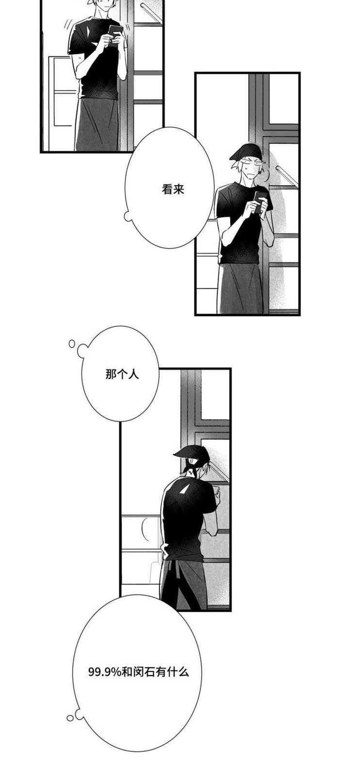 《触近》漫画最新章节第34章：垃圾免费下拉式在线观看章节第【11】张图片