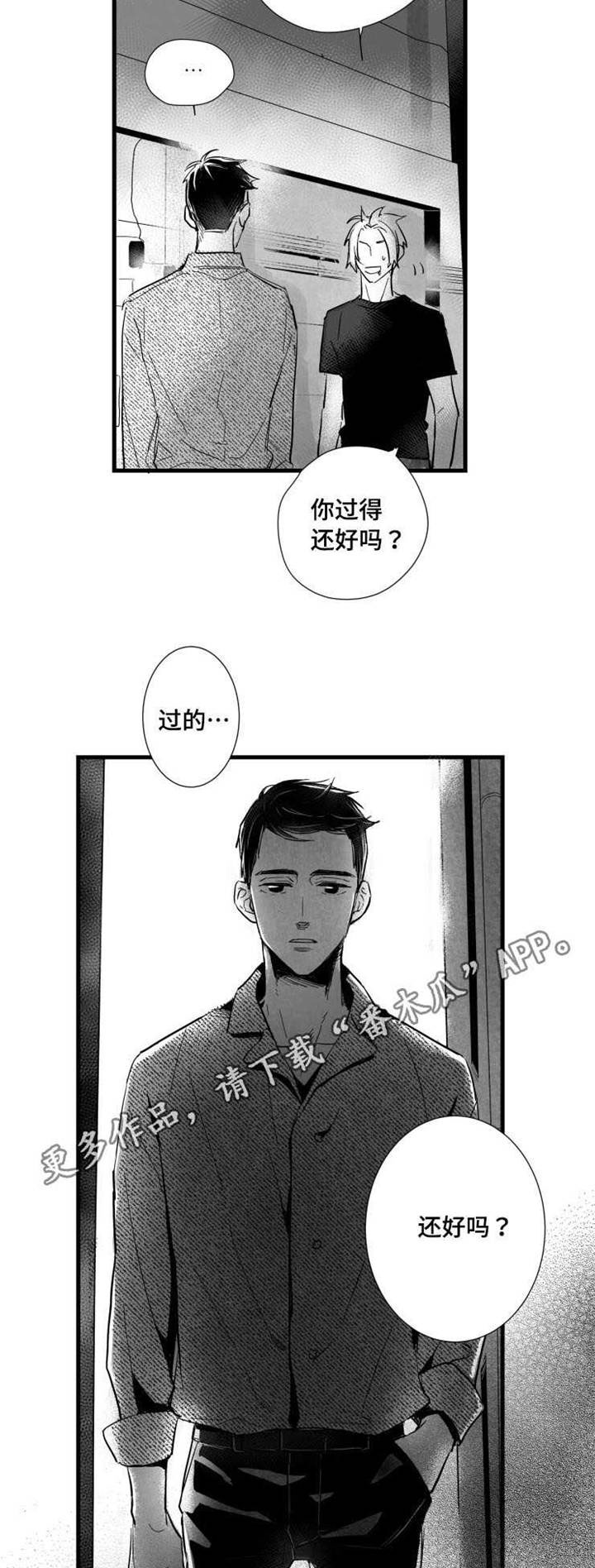 《触近》漫画最新章节第35章：下贱的解释免费下拉式在线观看章节第【11】张图片