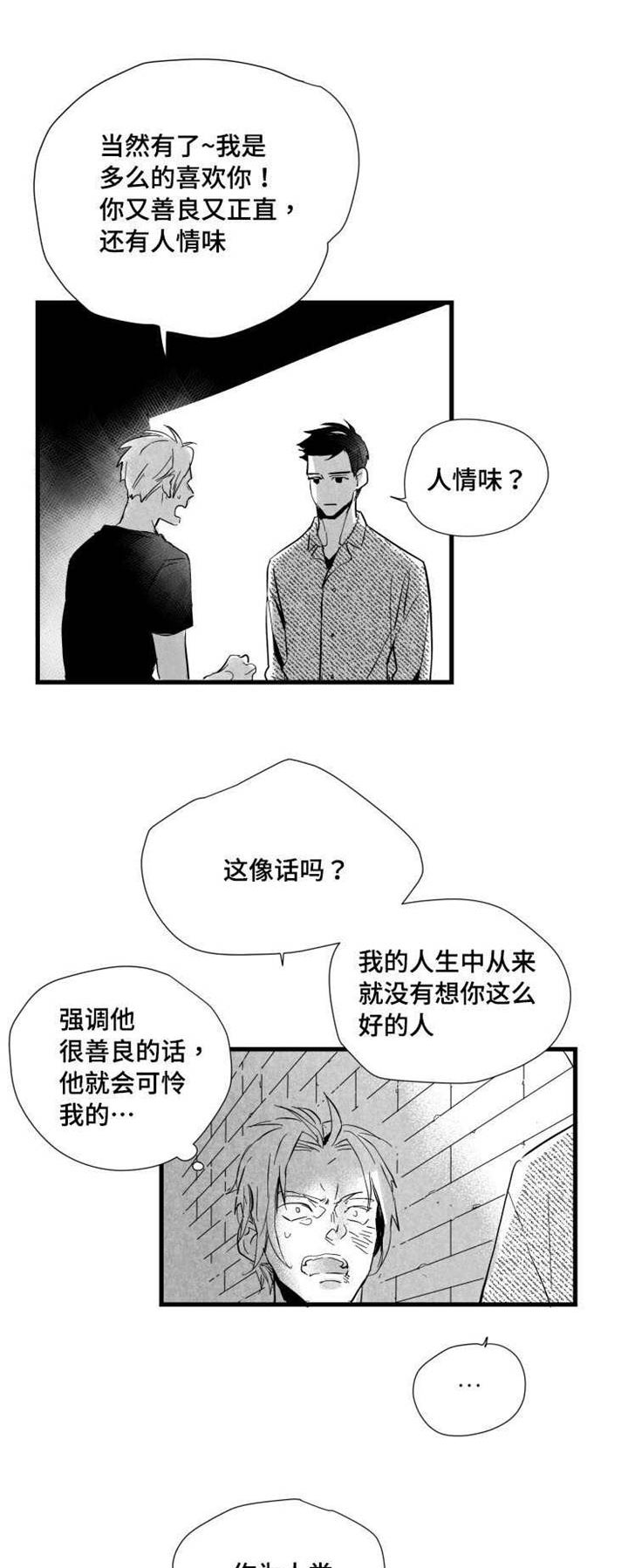 《触近》漫画最新章节第35章：下贱的解释免费下拉式在线观看章节第【7】张图片