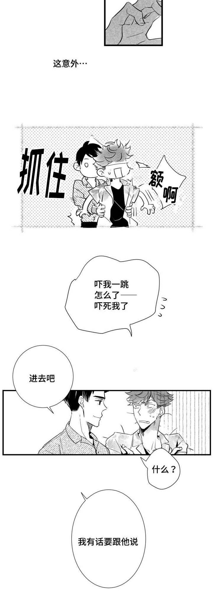 《触近》漫画最新章节第35章：下贱的解释免费下拉式在线观看章节第【14】张图片