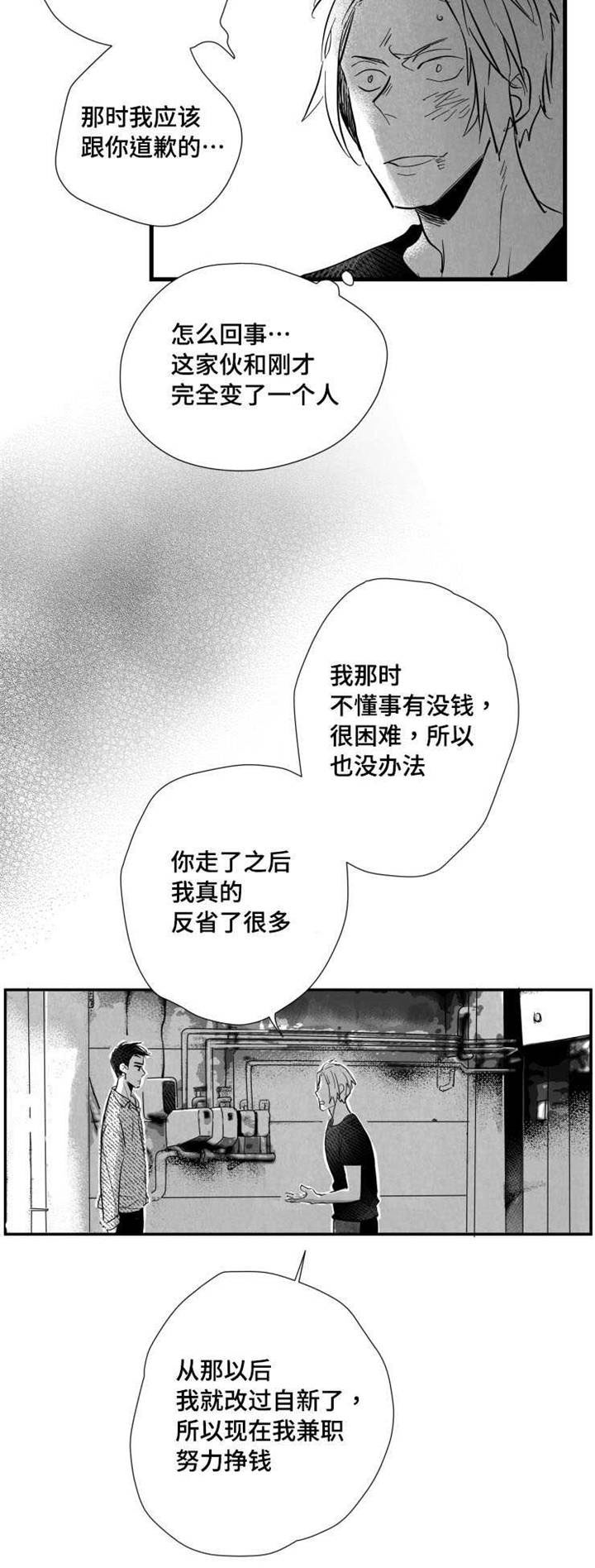 《触近》漫画最新章节第35章：下贱的解释免费下拉式在线观看章节第【9】张图片