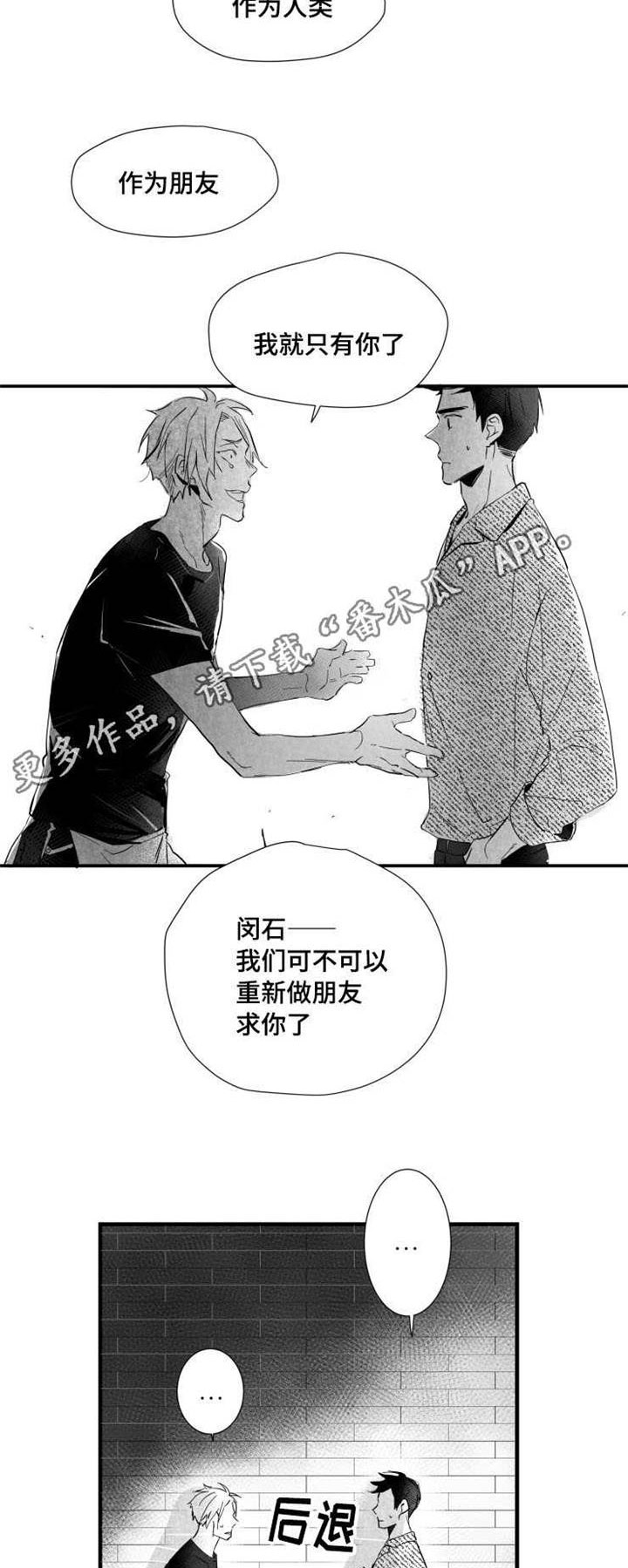 《触近》漫画最新章节第35章：下贱的解释免费下拉式在线观看章节第【6】张图片