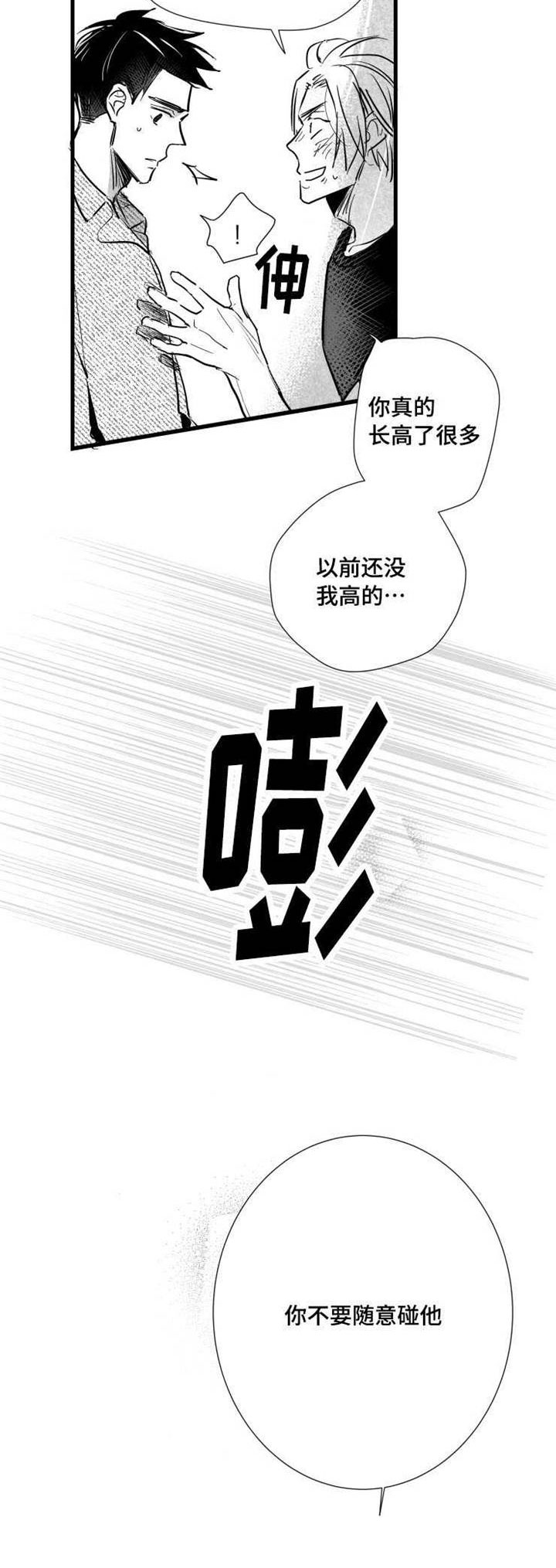 《触近》漫画最新章节第35章：下贱的解释免费下拉式在线观看章节第【17】张图片