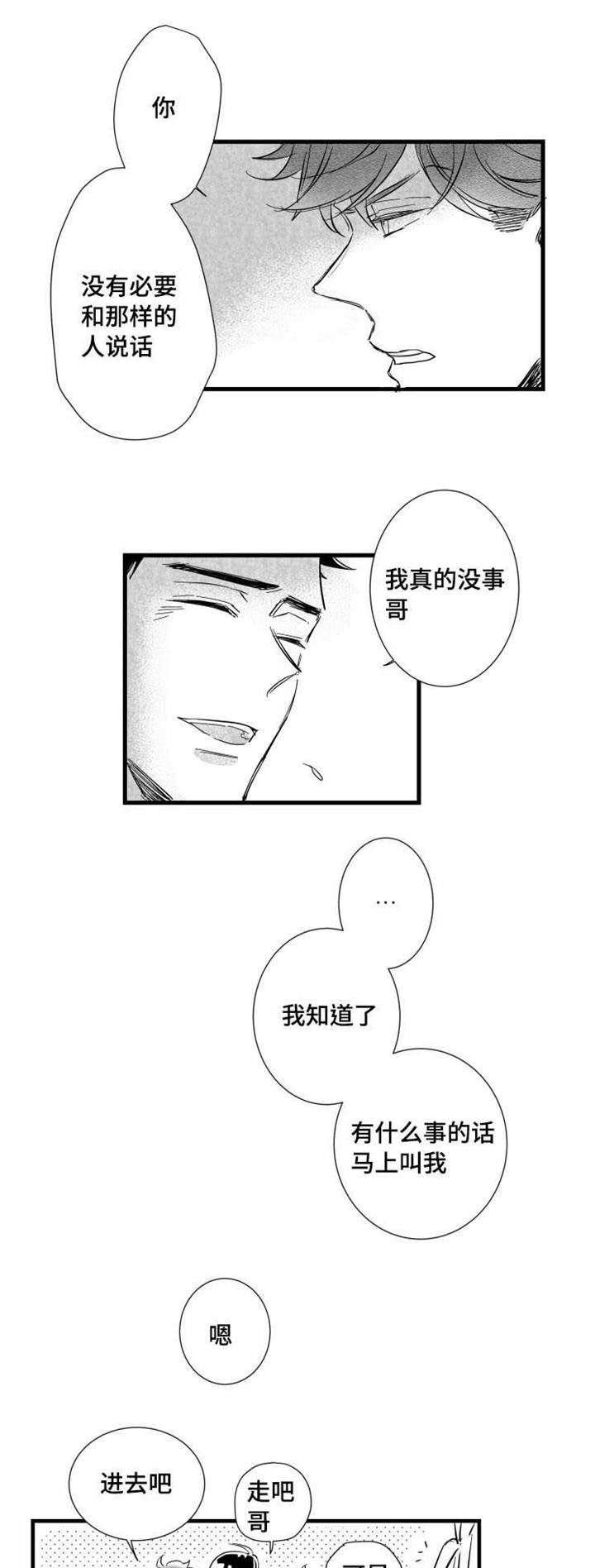 《触近》漫画最新章节第35章：下贱的解释免费下拉式在线观看章节第【13】张图片