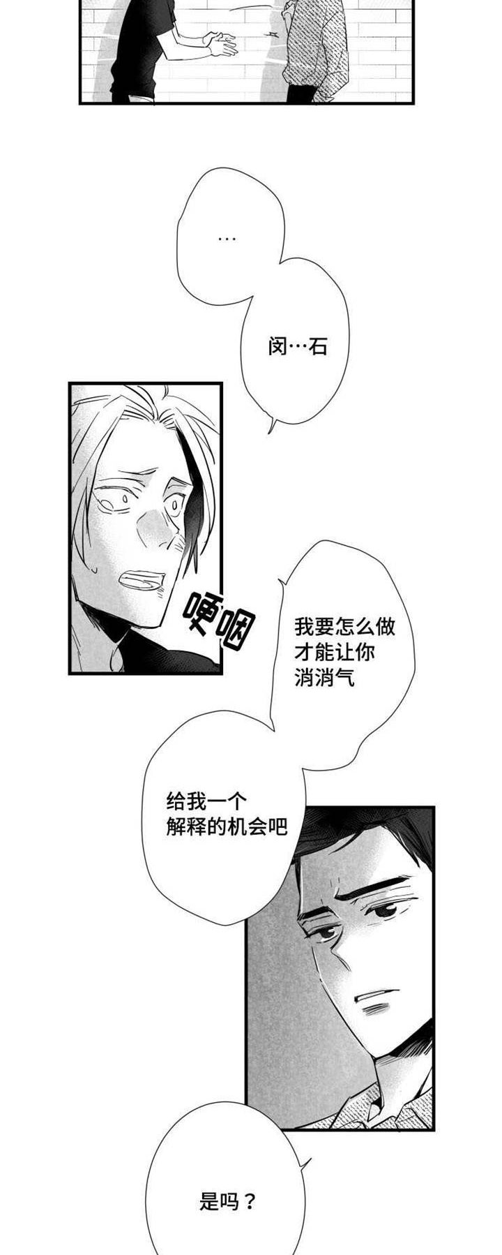 《触近》漫画最新章节第35章：下贱的解释免费下拉式在线观看章节第【5】张图片