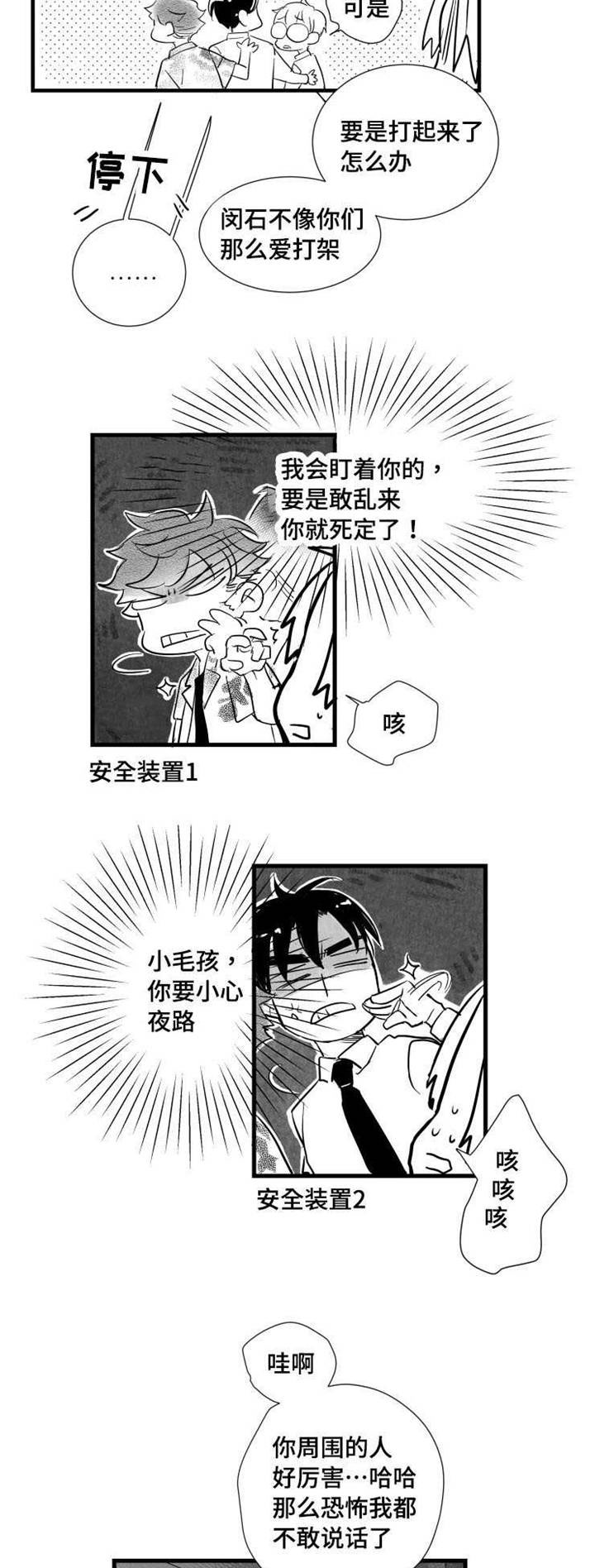 《触近》漫画最新章节第35章：下贱的解释免费下拉式在线观看章节第【12】张图片