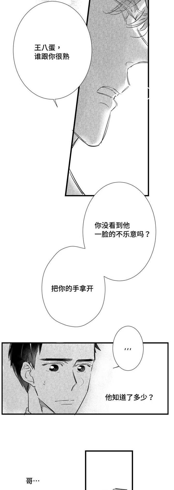 《触近》漫画最新章节第35章：下贱的解释免费下拉式在线观看章节第【15】张图片