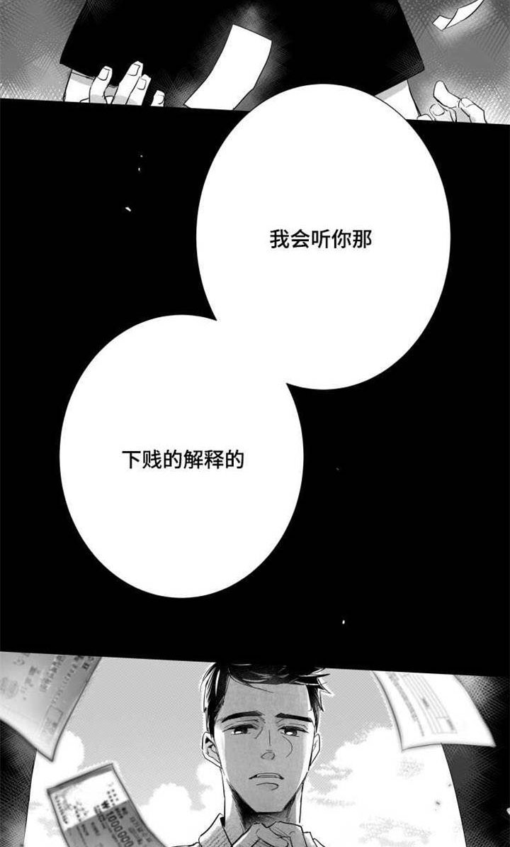 《触近》漫画最新章节第35章：下贱的解释免费下拉式在线观看章节第【2】张图片