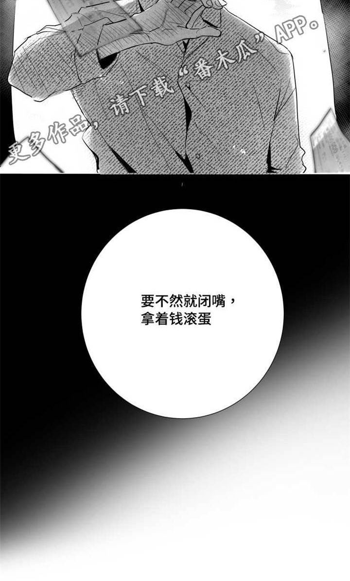 《触近》漫画最新章节第35章：下贱的解释免费下拉式在线观看章节第【1】张图片