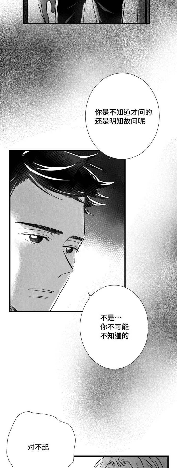 《触近》漫画最新章节第35章：下贱的解释免费下拉式在线观看章节第【10】张图片