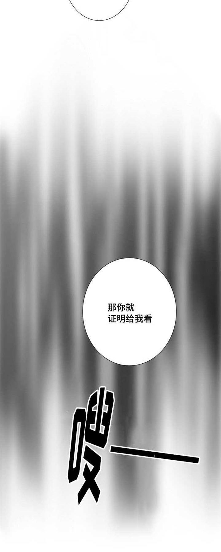 《触近》漫画最新章节第35章：下贱的解释免费下拉式在线观看章节第【4】张图片