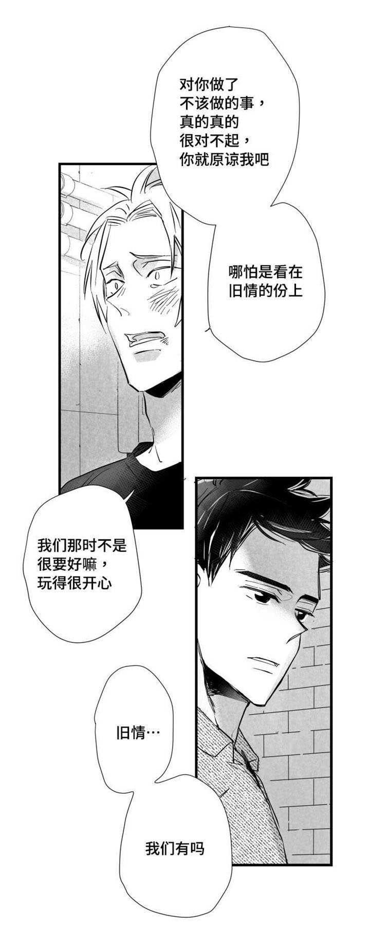 《触近》漫画最新章节第35章：下贱的解释免费下拉式在线观看章节第【8】张图片