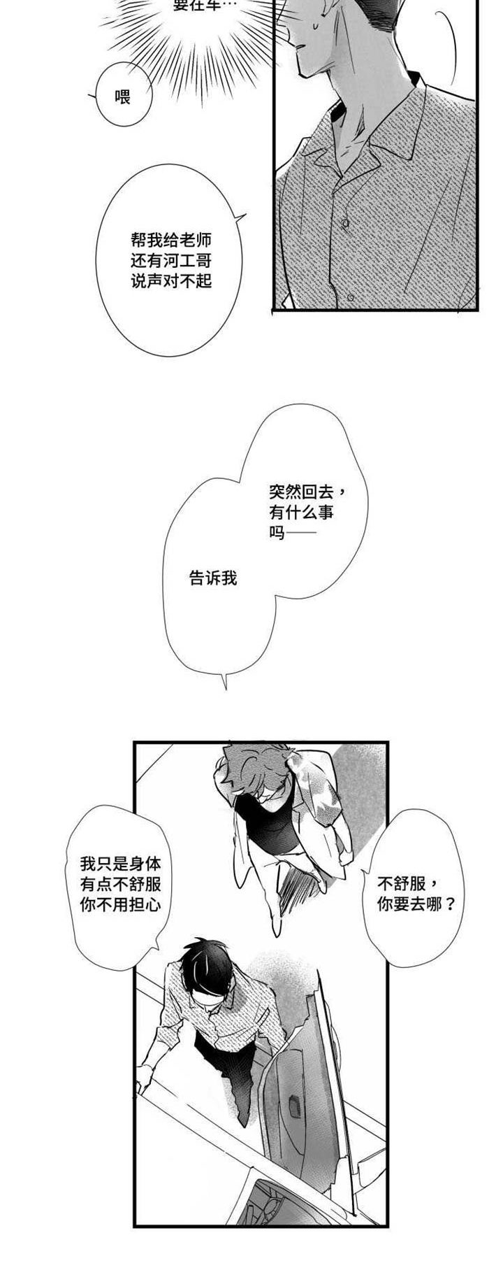 《触近》漫画最新章节第36章：发作免费下拉式在线观看章节第【9】张图片