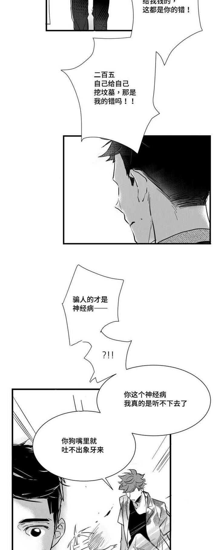 《触近》漫画最新章节第36章：发作免费下拉式在线观看章节第【12】张图片