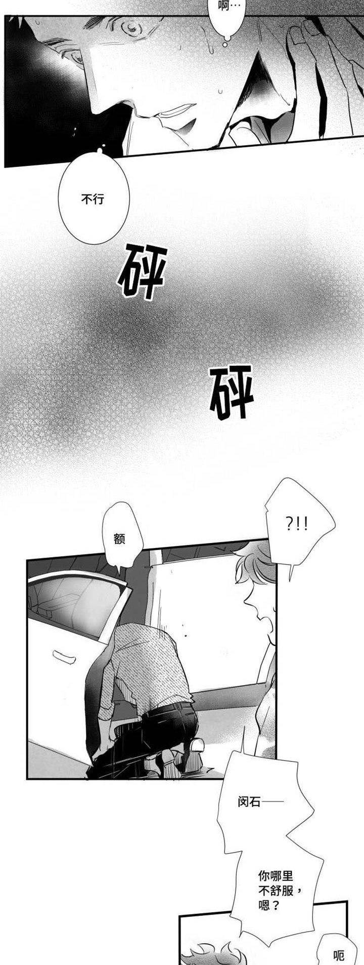 《触近》漫画最新章节第36章：发作免费下拉式在线观看章节第【7】张图片