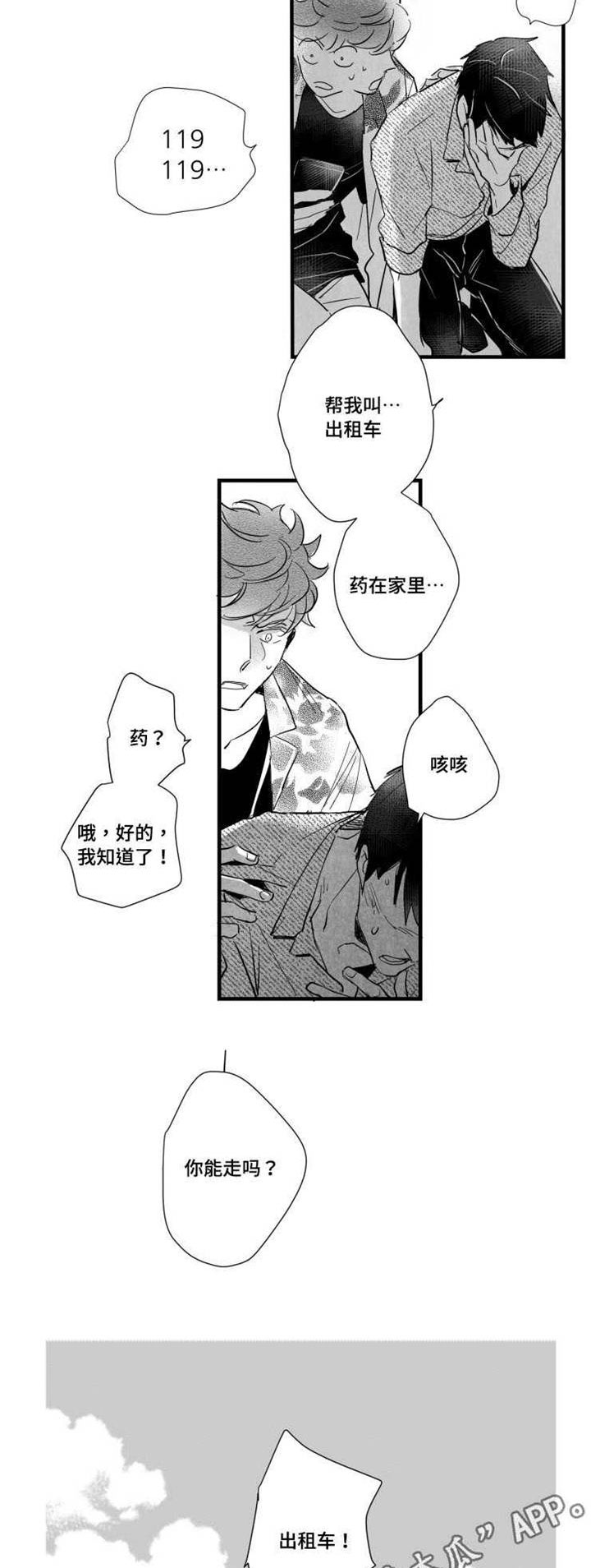 《触近》漫画最新章节第36章：发作免费下拉式在线观看章节第【6】张图片