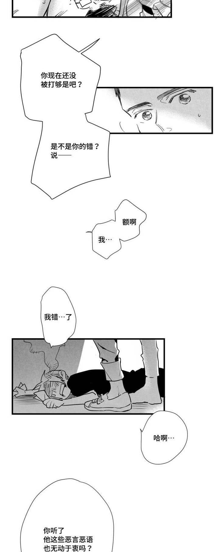 《触近》漫画最新章节第36章：发作免费下拉式在线观看章节第【11】张图片