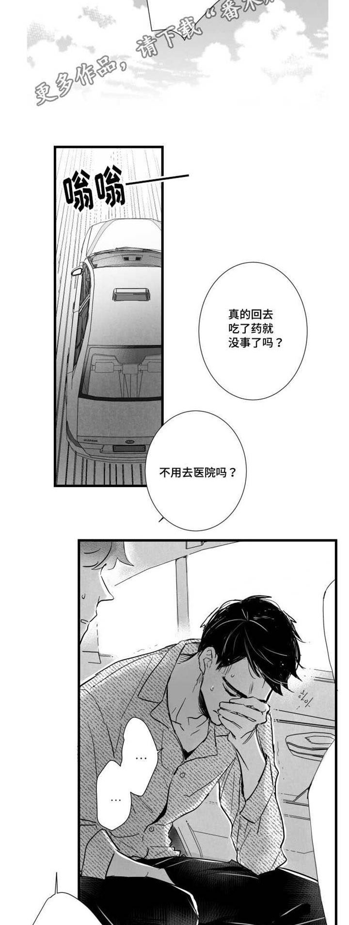 《触近》漫画最新章节第36章：发作免费下拉式在线观看章节第【5】张图片