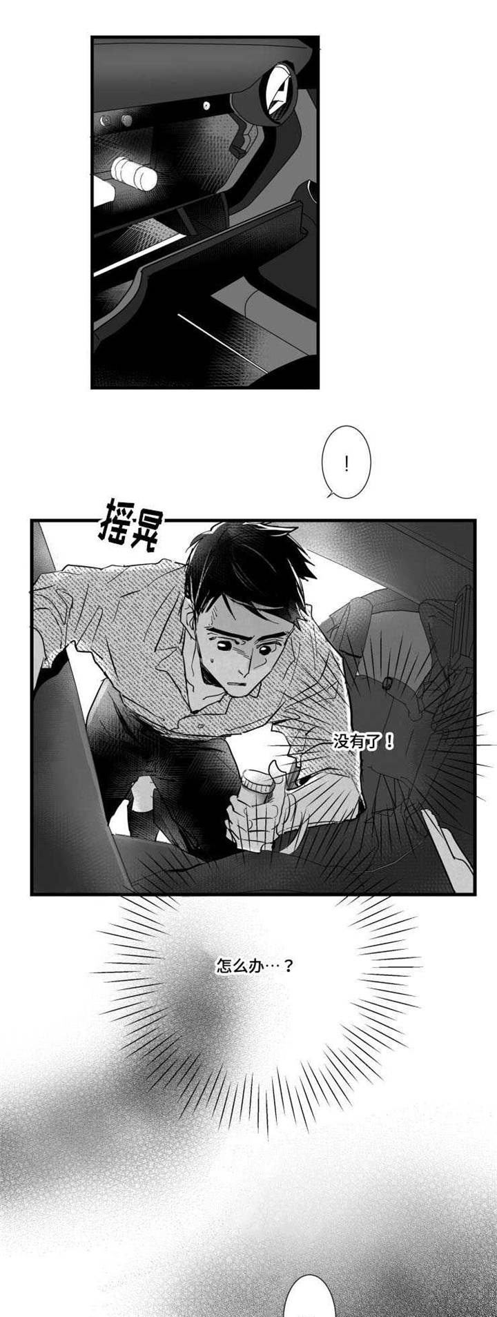 《触近》漫画最新章节第36章：发作免费下拉式在线观看章节第【8】张图片