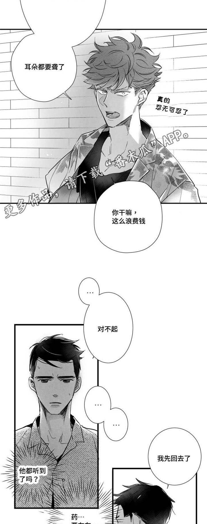 《触近》漫画最新章节第36章：发作免费下拉式在线观看章节第【10】张图片