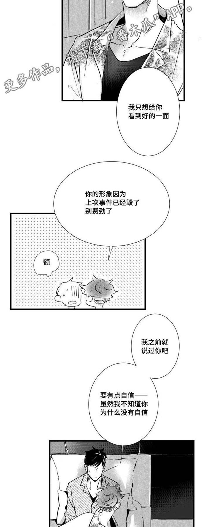 《触近》漫画最新章节第37章：真实的你免费下拉式在线观看章节第【7】张图片