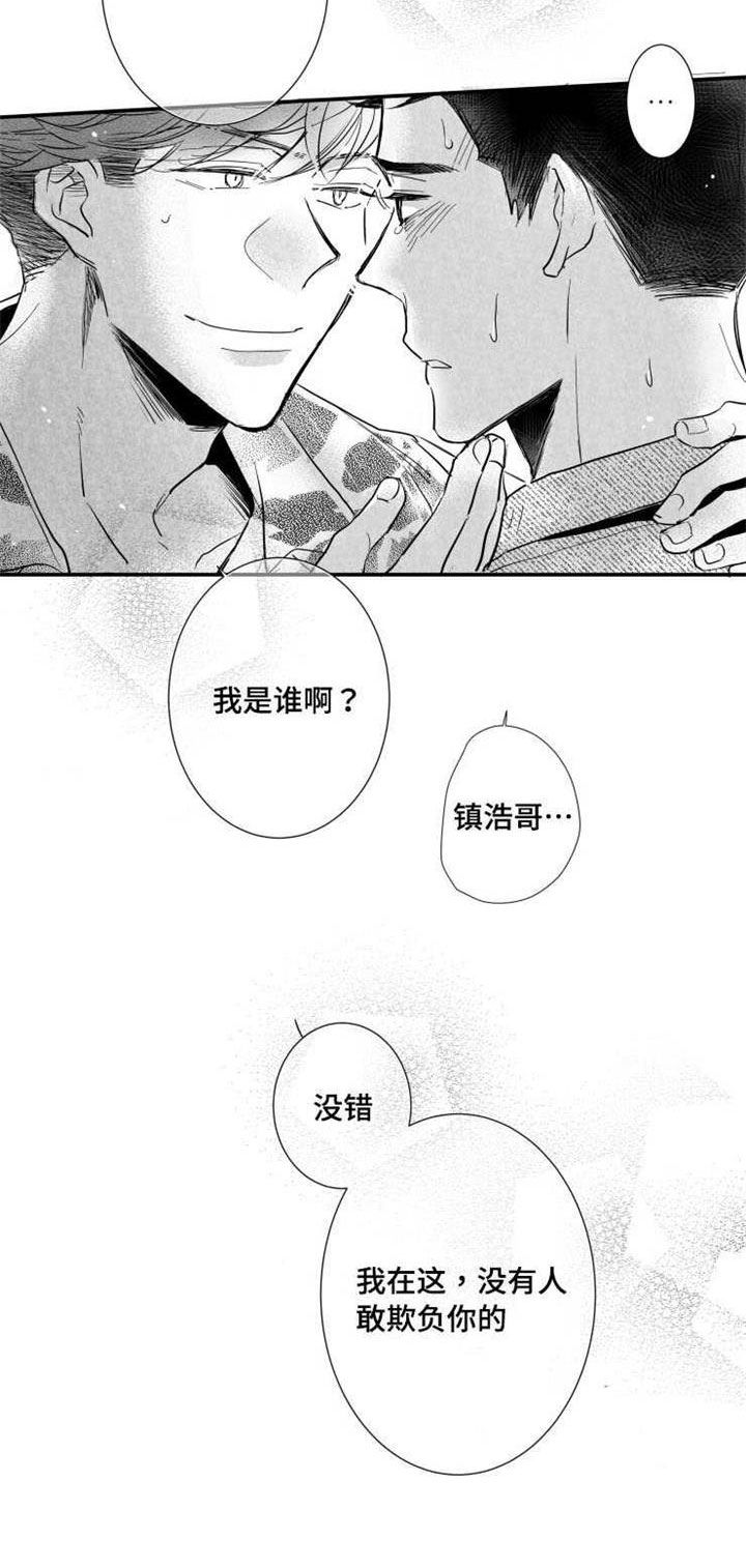 《触近》漫画最新章节第37章：真实的你免费下拉式在线观看章节第【16】张图片