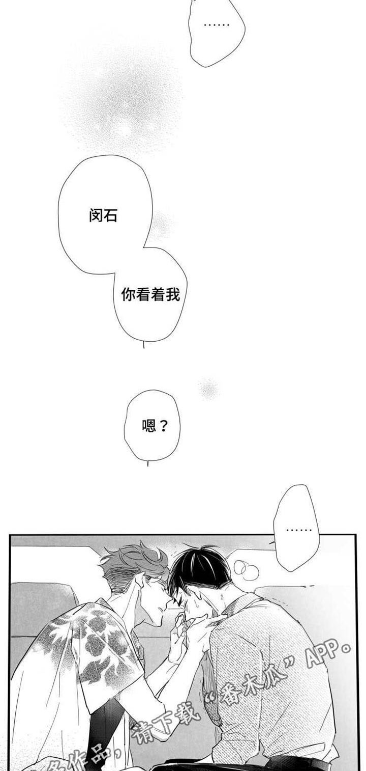 《触近》漫画最新章节第37章：真实的你免费下拉式在线观看章节第【18】张图片