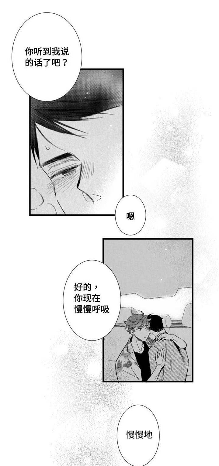 《触近》漫画最新章节第37章：真实的你免费下拉式在线观看章节第【15】张图片