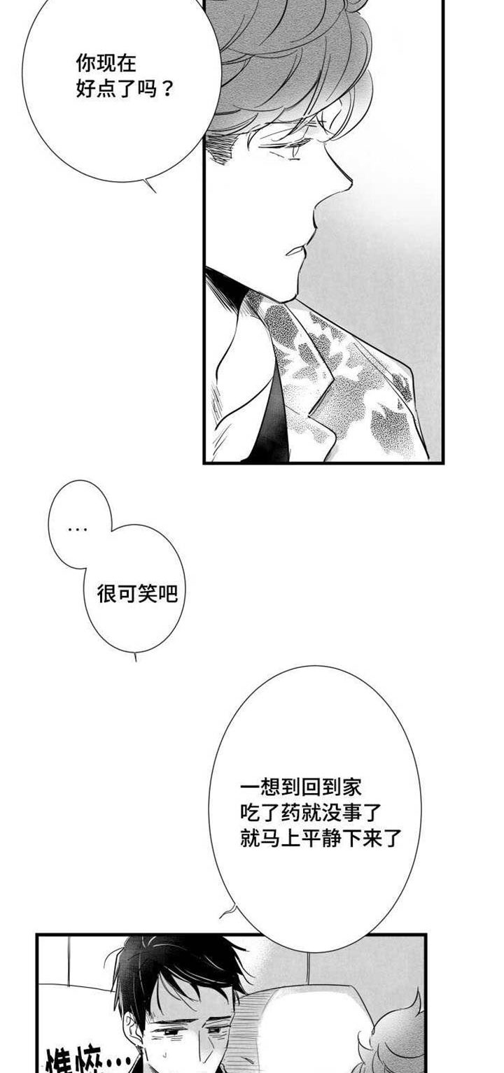 《触近》漫画最新章节第37章：真实的你免费下拉式在线观看章节第【12】张图片