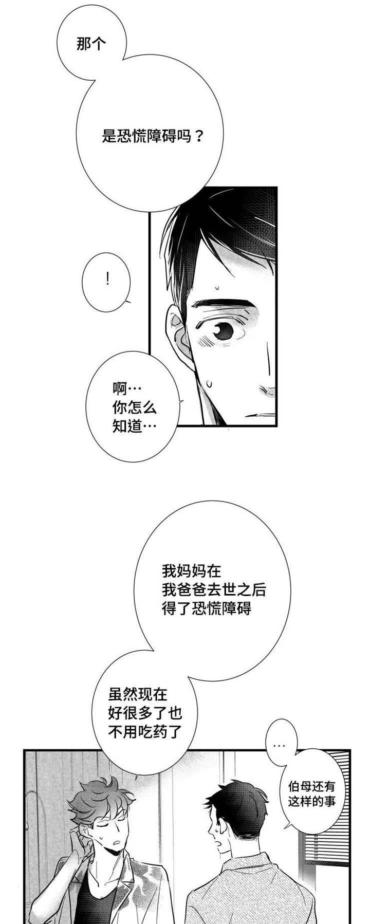 《触近》漫画最新章节第37章：真实的你免费下拉式在线观看章节第【10】张图片