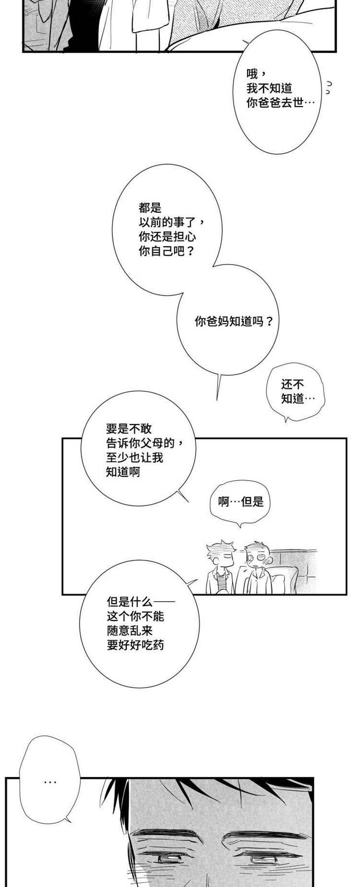 《触近》漫画最新章节第37章：真实的你免费下拉式在线观看章节第【9】张图片