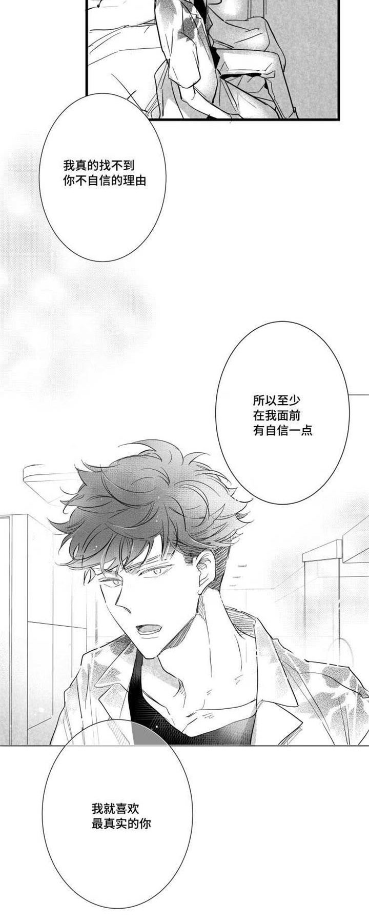 《触近》漫画最新章节第37章：真实的你免费下拉式在线观看章节第【6】张图片