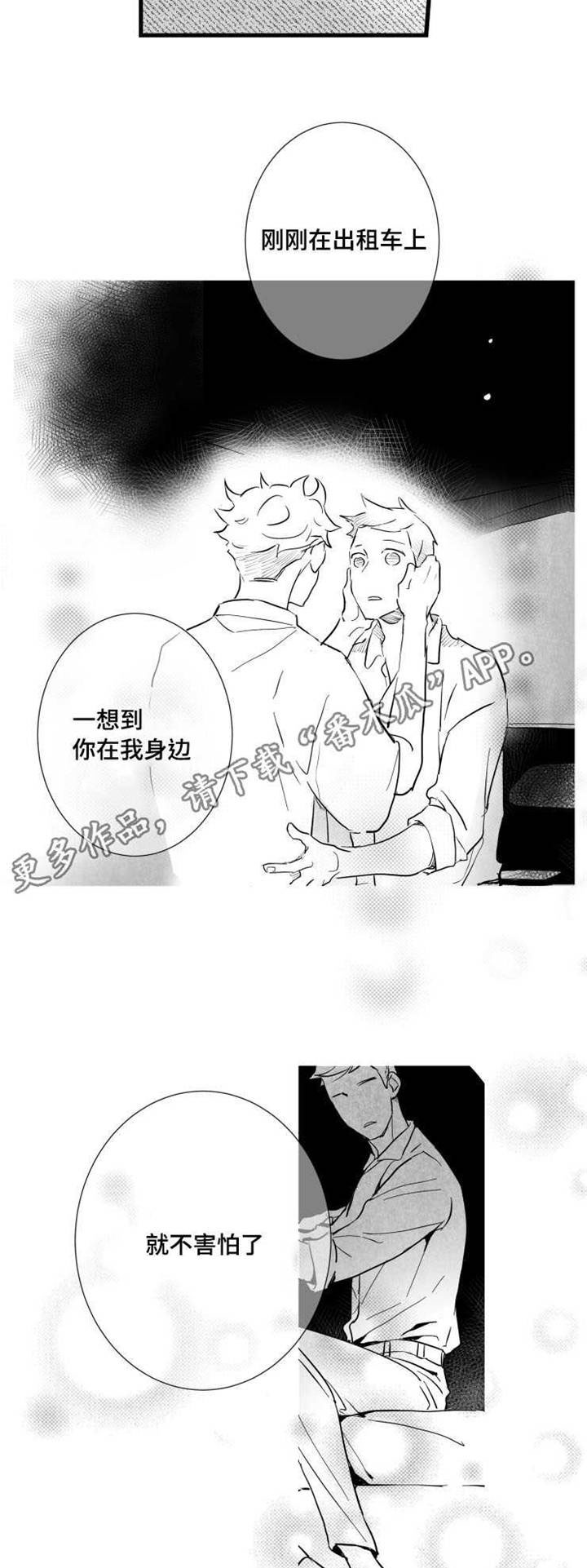 《触近》漫画最新章节第38章：不要走免费下拉式在线观看章节第【15】张图片