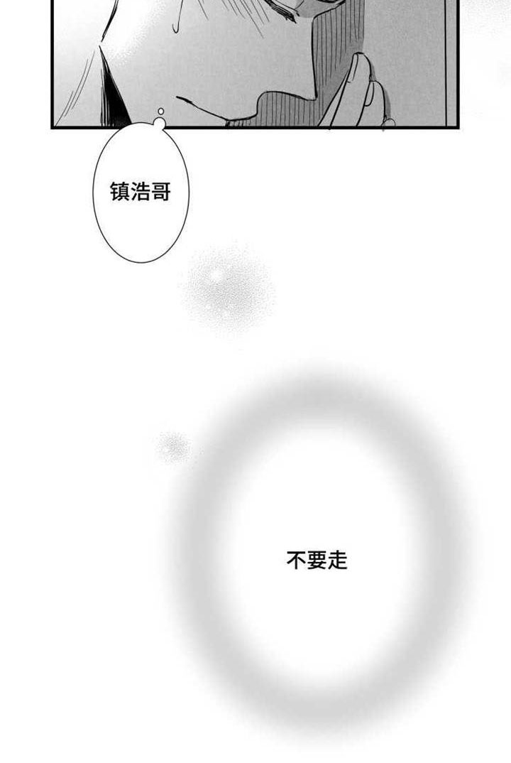 《触近》漫画最新章节第38章：不要走免费下拉式在线观看章节第【1】张图片