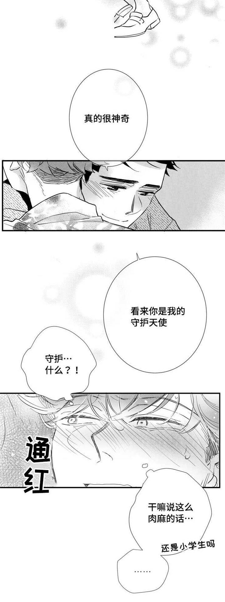 《触近》漫画最新章节第38章：不要走免费下拉式在线观看章节第【14】张图片