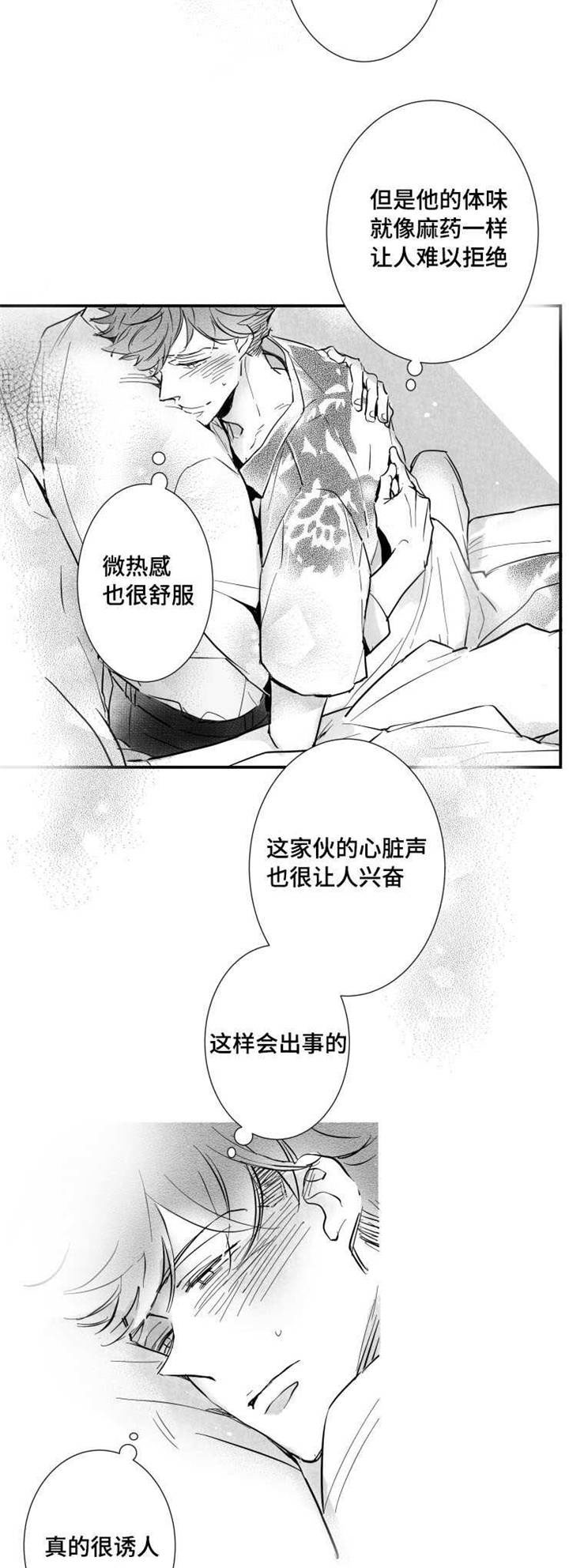 《触近》漫画最新章节第38章：不要走免费下拉式在线观看章节第【12】张图片