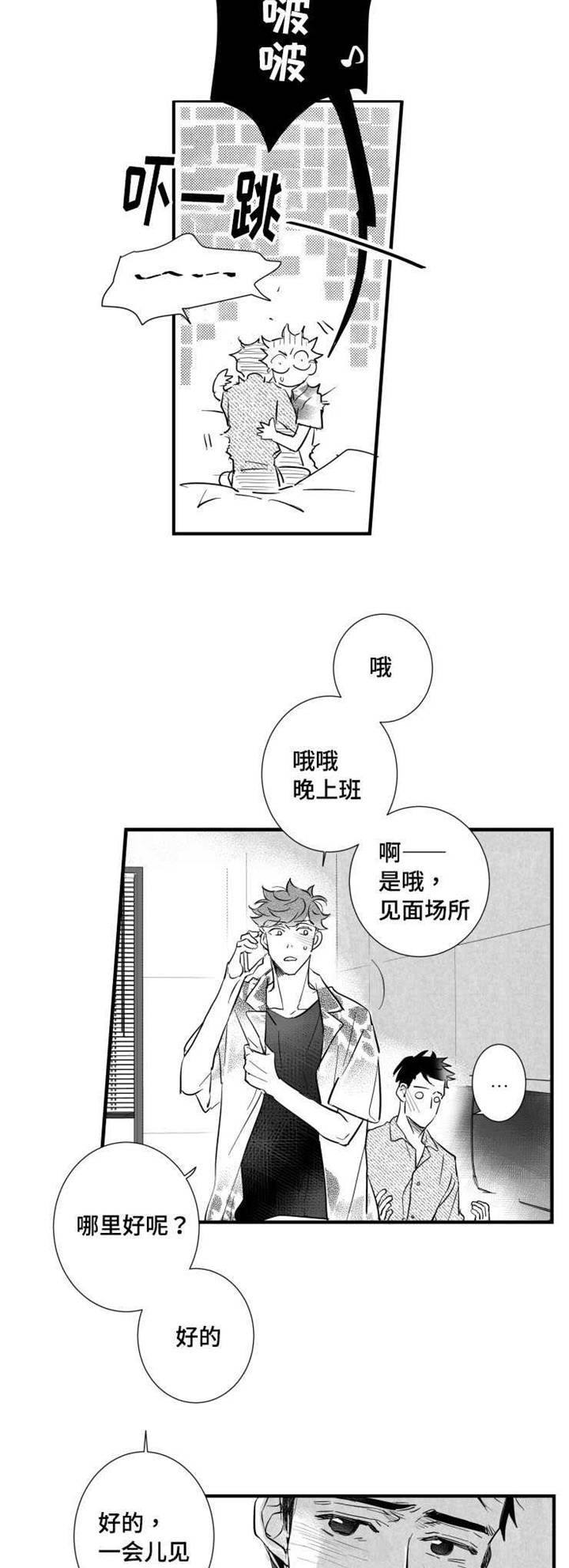 《触近》漫画最新章节第38章：不要走免费下拉式在线观看章节第【10】张图片