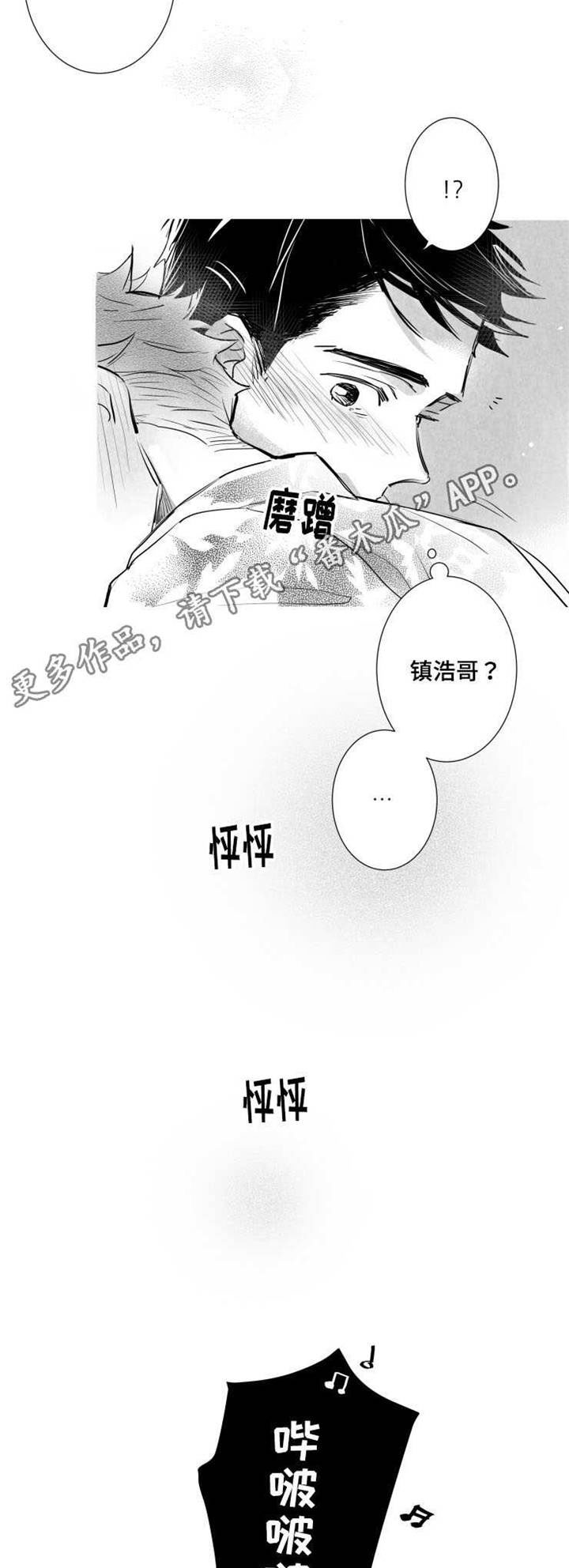 《触近》漫画最新章节第38章：不要走免费下拉式在线观看章节第【11】张图片