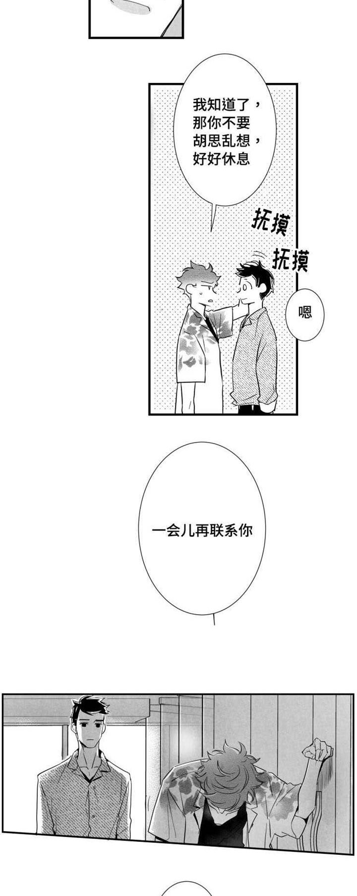 《触近》漫画最新章节第38章：不要走免费下拉式在线观看章节第【7】张图片