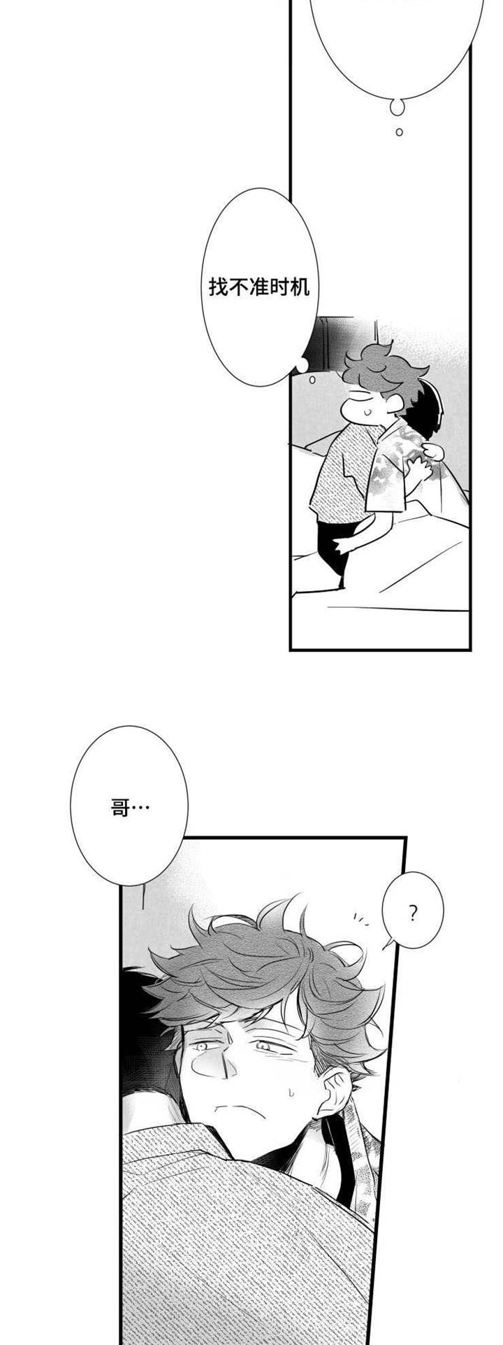 《触近》漫画最新章节第38章：不要走免费下拉式在线观看章节第【16】张图片