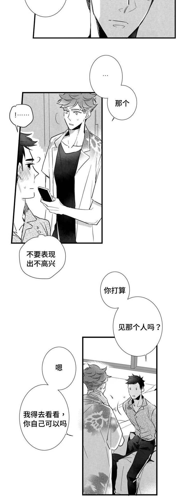 《触近》漫画最新章节第38章：不要走免费下拉式在线观看章节第【9】张图片